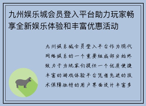 九州娱乐城会员登入平台助力玩家畅享全新娱乐体验和丰富优惠活动
