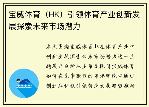 宝威体育（HK）引领体育产业创新发展探索未来市场潜力