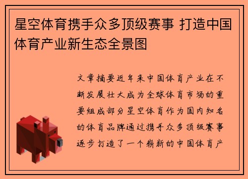 星空体育携手众多顶级赛事 打造中国体育产业新生态全景图