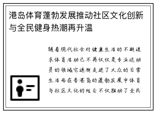 港岛体育蓬勃发展推动社区文化创新与全民健身热潮再升温