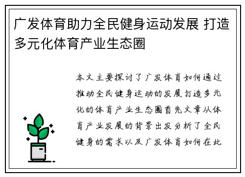 广发体育助力全民健身运动发展 打造多元化体育产业生态圈