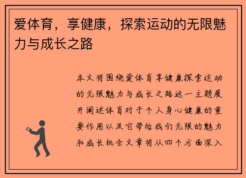 爱体育，享健康，探索运动的无限魅力与成长之路