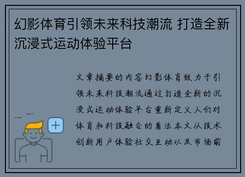 幻影体育引领未来科技潮流 打造全新沉浸式运动体验平台