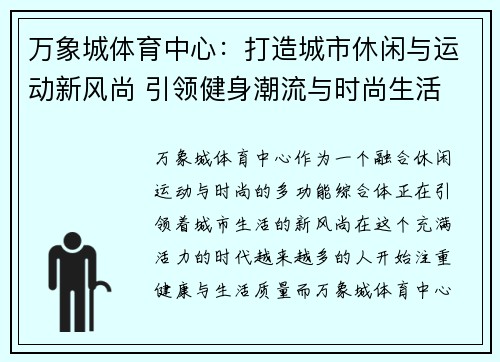 万象城体育中心：打造城市休闲与运动新风尚 引领健身潮流与时尚生活