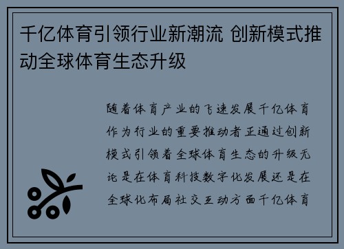 千亿体育引领行业新潮流 创新模式推动全球体育生态升级