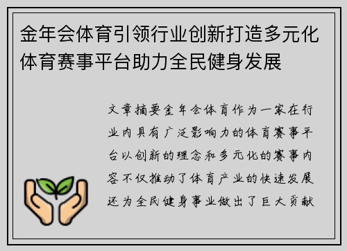 金年会体育引领行业创新打造多元化体育赛事平台助力全民健身发展