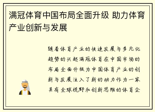 满冠体育中国布局全面升级 助力体育产业创新与发展