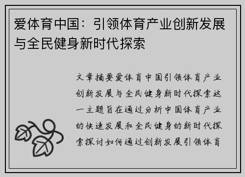 爱体育中国：引领体育产业创新发展与全民健身新时代探索