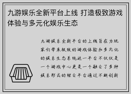 九游娱乐全新平台上线 打造极致游戏体验与多元化娱乐生态