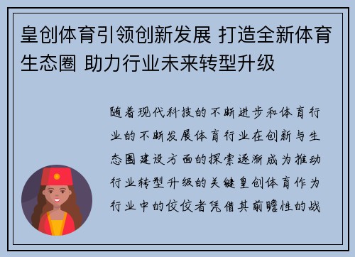 皇创体育引领创新发展 打造全新体育生态圈 助力行业未来转型升级